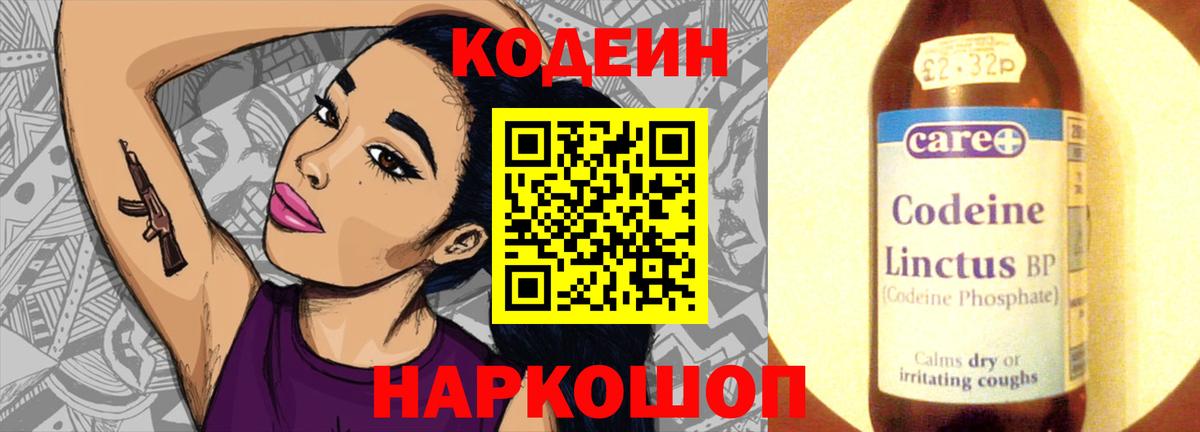 Кодеин Purple Drank  Codein Purple Drank  Вход с VPN  Сатка 