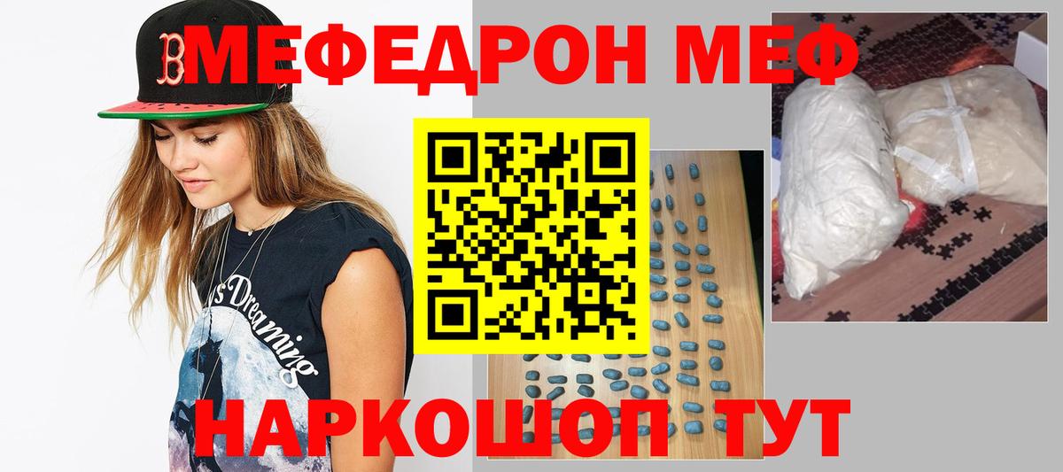 МЕФ mephedrone  МЯУ-МЯУ  Сатка  МЕФ VHQ  Вход с VPN 